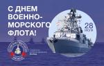 Медиагруппа ARMTORG поздравляет с Днем Военно-морского флота!