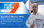 Aquatherm Moscow-2022. Опрос участников выставки на актуальные темы отрасли. Часть I