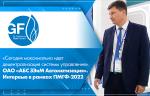 «Сегодня максимально идет децентрализация системы управления». ОАО «АБС ЗЭиМ Автоматизация». Интервью в рамках ПМГФ-2022