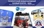 XIII Петербургский международный газовый форум. Фоторепортаж медиагруппы ARMTORG