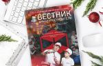 Шестой номер «Вестника арматуростроителя» опубликован в электронной версии!