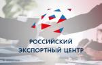 В РЭЦ начался отбор экспортеров для получения поддержки на транспортировку в 2021 году