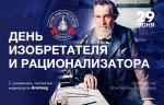 Медиагруппа ARMTORG поздравляет с Днем изобретателя и рационализатора!