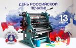 Медиагруппа ARMTORG поздравляет с Днем российской печати!