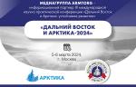 Медиагруппа ARMTORG - информационный партнер IX международной научно-практической конференции «Дальний Восток и Арктика: устойчивое развитие»