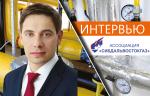 АО «МОСГАЗ». Интервью с В. С. Кожиченковым: «Основная миссия Ассоциации – нести в газовые хозяйства России все самое новое, современное и прогрессивное!»