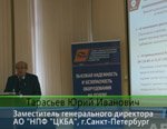 Доклад Ю.И.Тарасьева. АО «НПФ «ЦКБА». О существующей ситуации в стандартизации и разрабатываемых нормативных документах в области трубопроводной арматуры