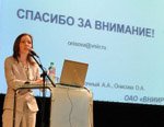 Специалисты ОАО ВНИИР на 4-ой Международной научно-технической конференции