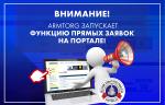ARMTORG запускает функцию прямых заявок на поставку трубопроводной арматуры и другой продукции