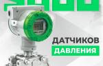 Компания «ЭМИС» отгрузила 5000-й датчик давления серии «ЭМИС-БАР»