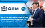 НПП «СтэлсПромМаш» на ПМГФ-2023: «Компания очень активно растет». Опрос медиагруппы ARMTORG