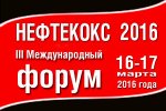 III Международный форум «НЕФТЕКОКС 2016»