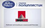 Группа «ПОЛИПЛАСТИК» включена в рейтинг RAEX-60