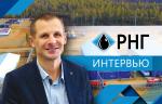 АО «РНГ». Интервью с Туником Виталием Викторовичем, начальником Управления материально-технического снабжения