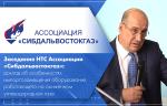 Заседание НТС Ассоциации «Сибдальвостокгаз»: доклад об особенностях импортозамещения оборудования, работающего на сжиженном углеводородном газе