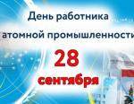 Первые лица государства поздравили представителей атомной отрасли с профессиональным праздником