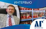 ООО ПНФ «ЛГ автоматика». Интервью с генеральным директором М. О. Зилоновым: «Сегодня по ряду позиций мы уверено находимся в тройке лидеров в России!»