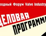 Приглашаем специалистов ваших компаний на образовательные семинары Арматурная неделя-2017