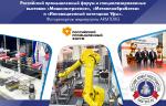Фоторепортаж медиагруппы ARMTORG с Российского промышленного форума (2023)