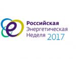НП «Российское теплоснабжение» участвует в подготовке мероприятий Российской энергетической недели