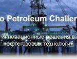 СИБУР выступит партнером конкурса инновационных нефтегазовых проектов Skolkovo Petroleum Challenge 2016