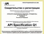 Завод «Трубодеталь» получил сертификат соответствия требованиям Американского института нефти