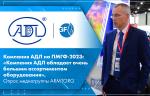 Компания АДЛ на ПМГФ-2023: «Компания АДЛ обладает очень большим ассортиментом оборудования». Опрос медиагруппы ARMTORG