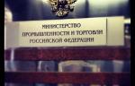 В Мин­пром­торге России разработали проект создания цифровых паспортов промышленной продукции