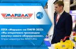 ЛЗТА «Маршал» на ПМГФ-2023: «Мы оперативно производим закупку нового оборудования». Опрос медиагруппы ARMTORG