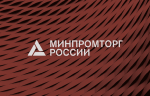 Минпромторг России утвердил порядок ведения реестра промышленных технопарков