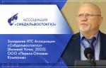 Заседание НТС Ассоциации «Сибдальвостокгаз» (Великий Устюг, 2025): ООО «Первая Оптовая Компания»