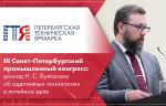 III Санкт-Петербургский промышленный конгресс: доклад Н. С. Булгакова об аддитивных технологиях в литейном деле