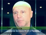 ИТОГИ-2015. ГК LD. Интервью с рук.подразделения на Украине, Олегом Пастуховым - о работе на рынке Украины и ситуации в 2015 году