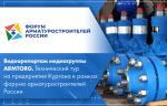 Видеорепортаж медиагруппы ARMTORG. Технический тур на предприятия Кургана в рамках форума арматуростроителей России