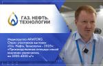 Медиагруппа ARMTORG. Опрос участников выставки «Газ. Нефть. Технологии - 2025»: «Производственные площади нашей компании увеличились на 3-4 тысячи м²»