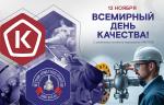 Медиагруппа ARMTORG поздравляет со Всемирным днем качества!