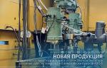 АО «ПТПА» изготавливает ИПУ КД для энергоблоков № 1 и 2 Курской АЭС-2