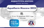 Медиагруппа ARMTORG посетит выставку Aquatherm Moscow-2022