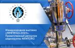 Международная выставка «НЕФТЕГАЗ-2025». Приветственный репортаж медиагруппы ARMTORG