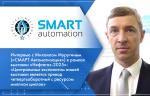 Интервью с Михаилом Муругиным («СМАРТ Автоматизация») в рамках выставки «Нефтегаз-2025»: «Центральным экспонатом нашей выставки является привод четвертьоборотный с ресурсом миллион циклов»