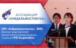 НТС «Сибдальвостокгаз», 2021. Доклад представителей департамента международных операций ITO Corporation
