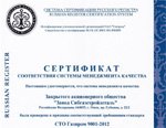 Завод «Сибгазстройдеталь» прошел ресертификационную проверку системы менеджмента качества СТО Газпром