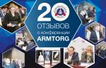 20 отзывов о научно-технической конференции медиагруппы ARMTORG в 2018 году