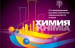 Круглый стол Международного института проблем химизации современной экономики пройдет на выставке  «Химия-2018»