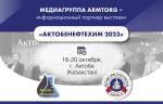 Медиагруппа ARMTORG - информационный партнер выставки «АктобеНефтеХим 2023»