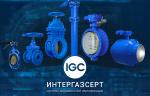 Завод «УЗТПА» успешно прошёл процедуру сертификации по стандартам СТО Газпром 9001-2018 в области СМК
