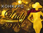 «Lady арматуростроения - 2017» - обзор участниц: Алла Галахова