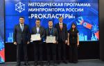 ООО «РТМТ» представило регион с проектом «Арматурный кластер» в рамках программы «PROКЛАСТЕРЫ»