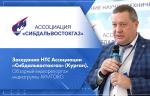 Заседание НТС Ассоциации «Сибдальвостокгаз» (Курган). Обзорный видеорепортаж медиагруппы ARMTORG