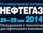 ОАО Зеленодольский завод имени А.М. Горького принял участие в международной выставке Нефтегаз-2014
